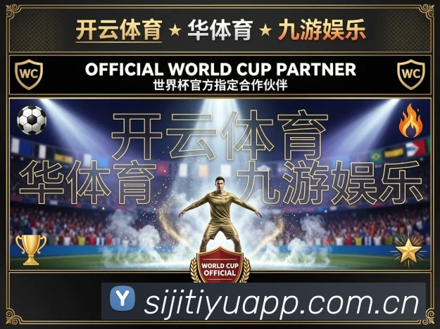 四季体育app官方客户端平台生态图